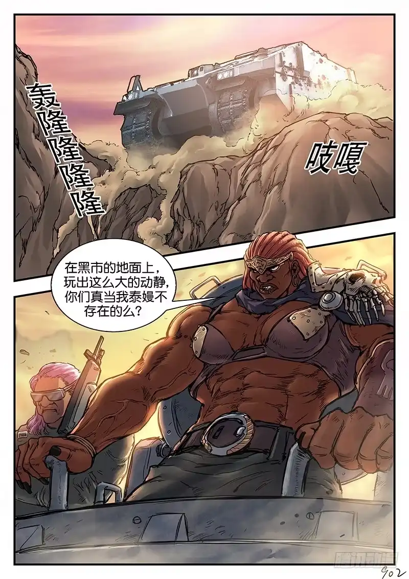 《魇世界》第八十八话 第13页