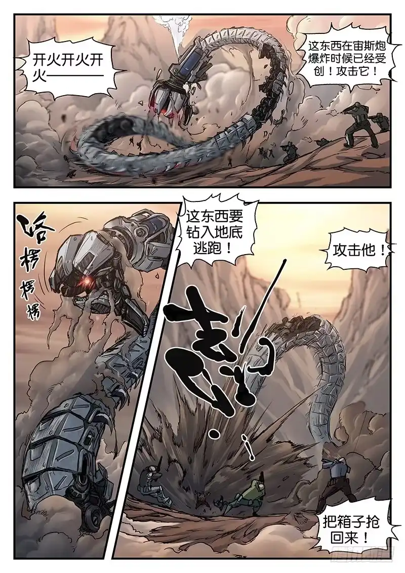 《魇世界》第八十八话 第8页