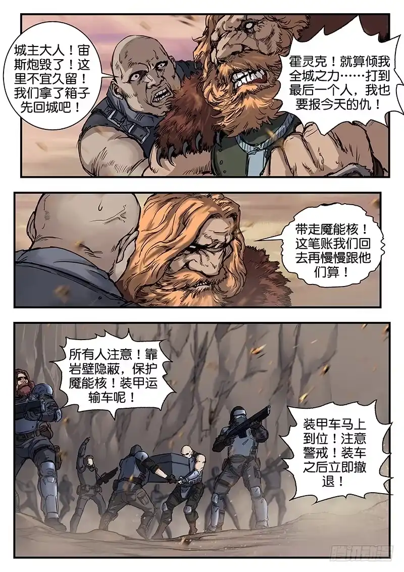 《魇世界》第八十八话 第4页