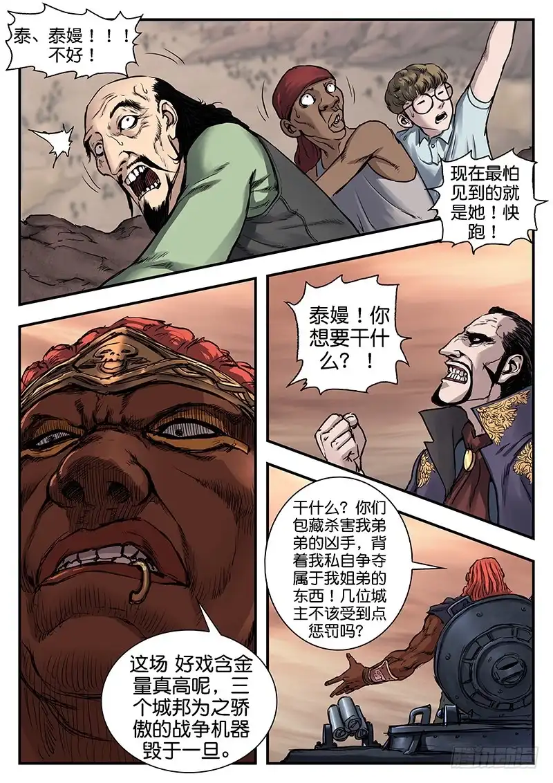 《魇世界》第八十八话 第14页