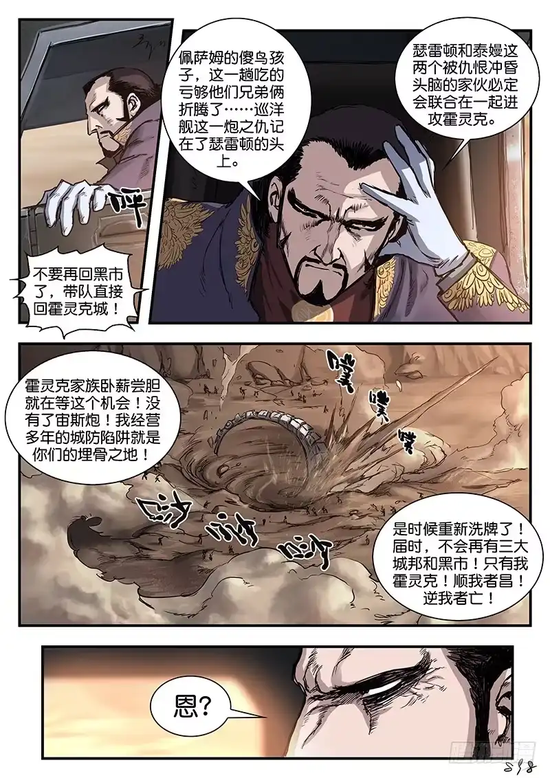 《魇世界》第八十八话 第9页