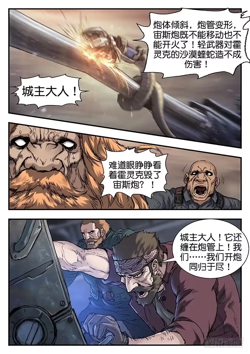 《魇世界》第八十八话 第1页
