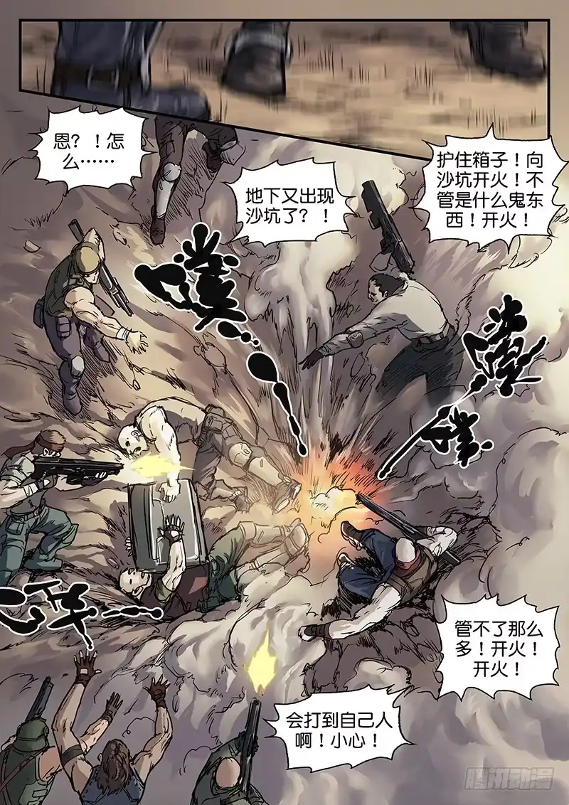 《魇世界》第八十八话 第5页