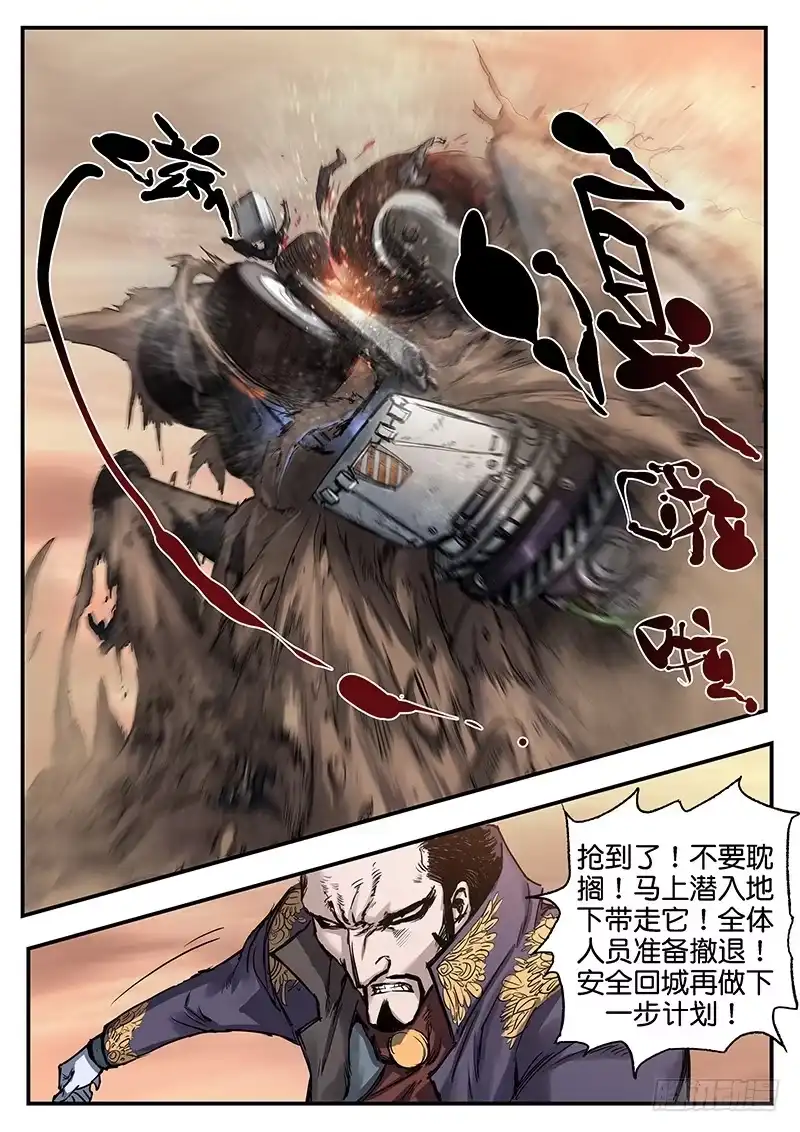 《魇世界》第八十八话 第7页