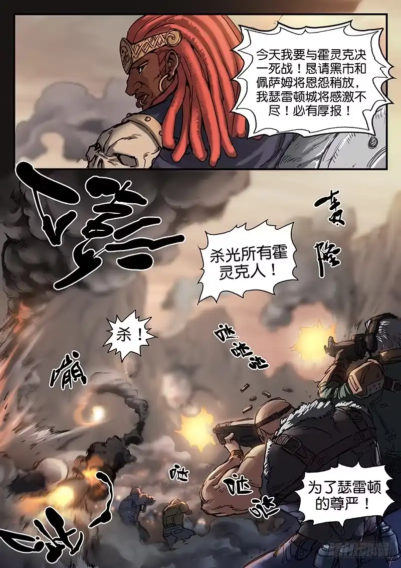 《魇世界》第八十九话 第10页