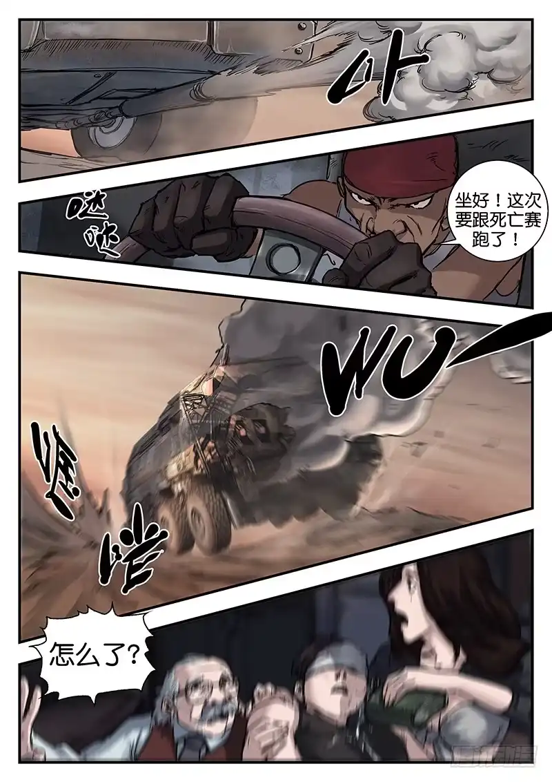 《魇世界》第八十九话 第2页