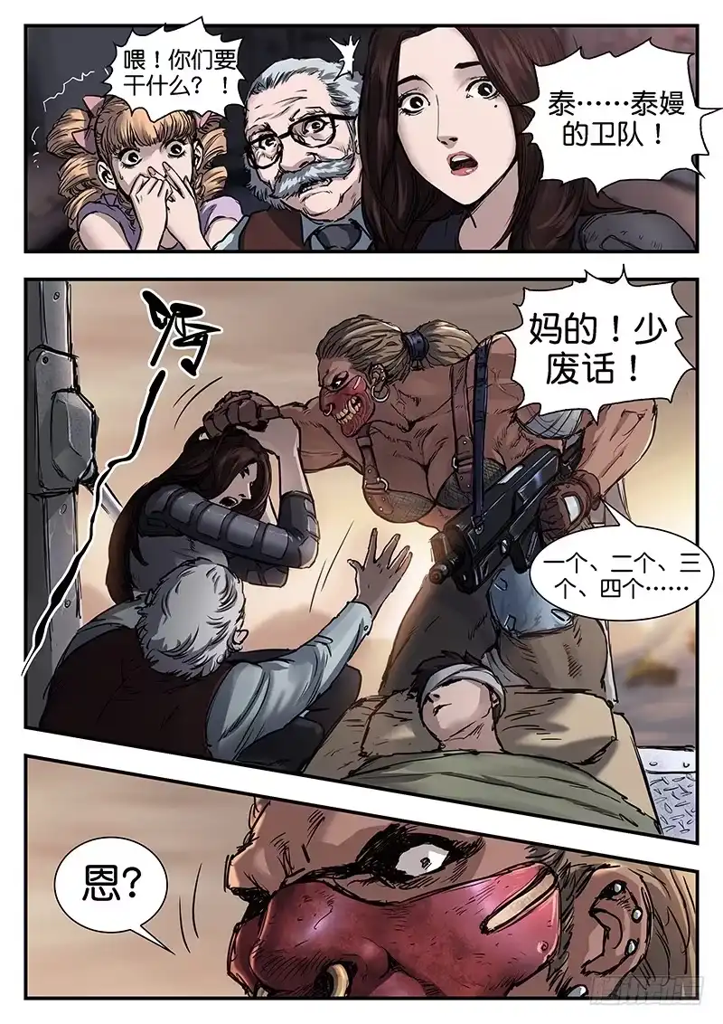 《魇世界》第八十九话 第15页