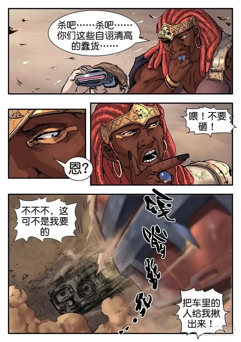 《魇世界》第八十九话 第12页
