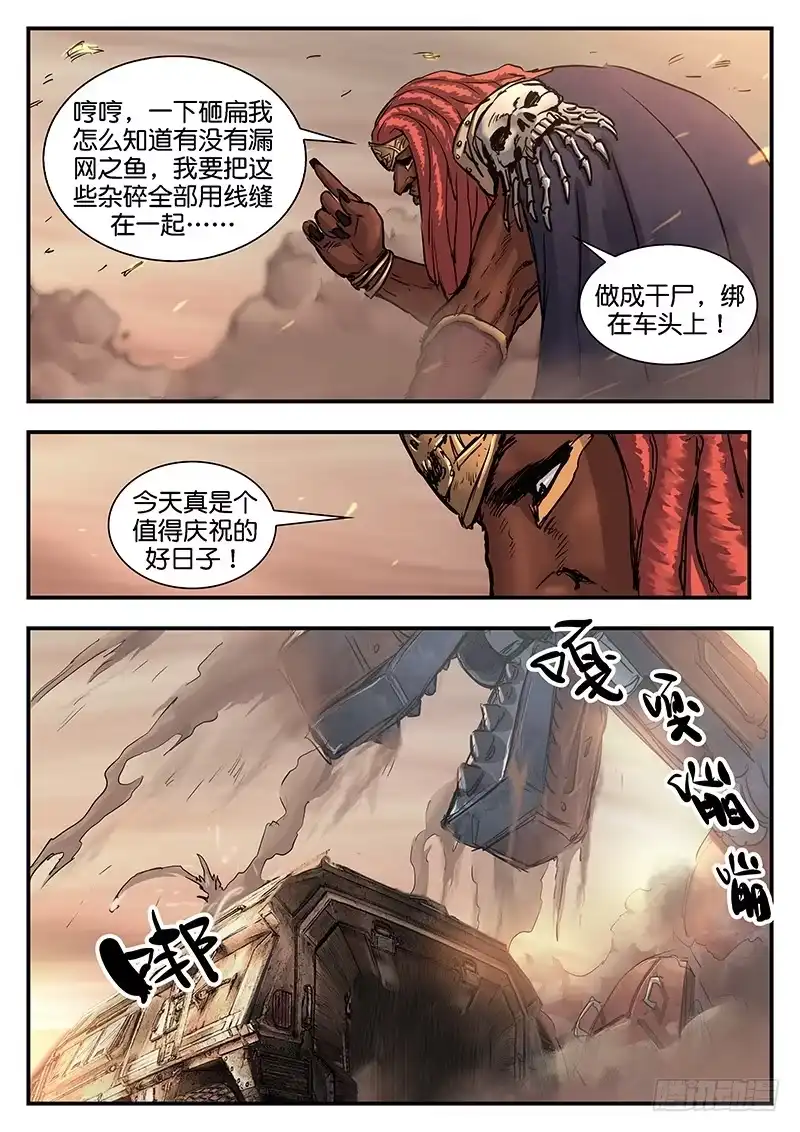 《魇世界》第八十九话 第13页