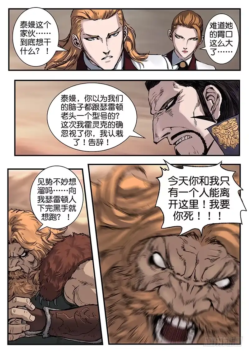 《魇世界》第八十九话 第6页