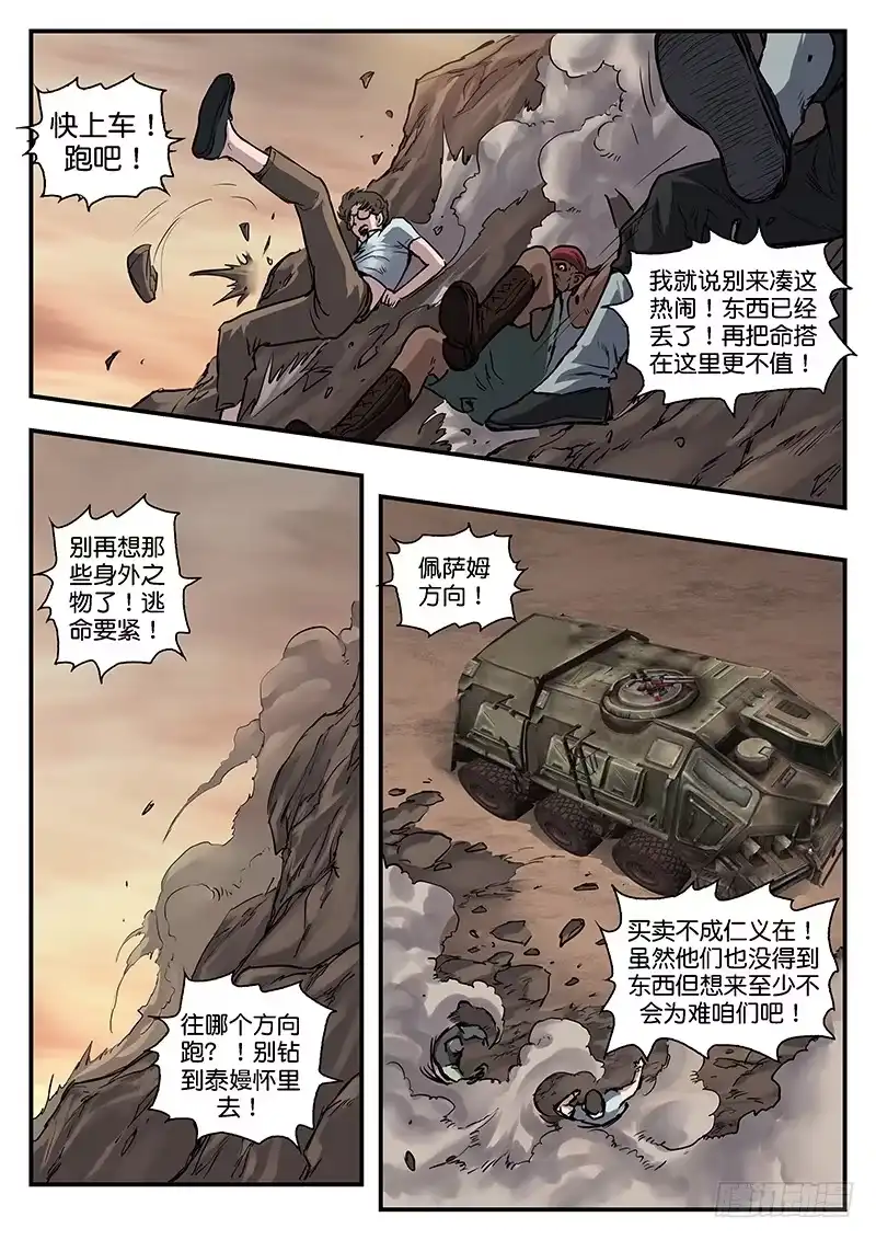 《魇世界》第八十九话 第1页