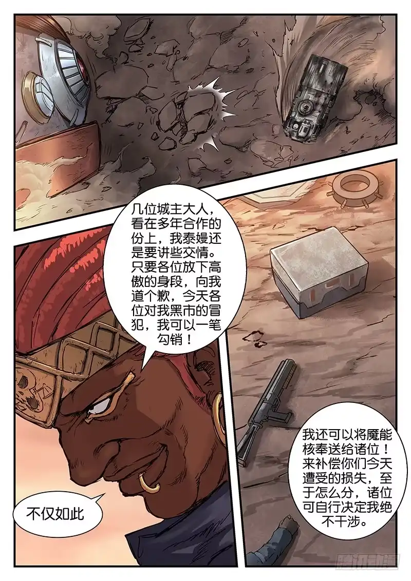 《魇世界》第八十九话 第5页