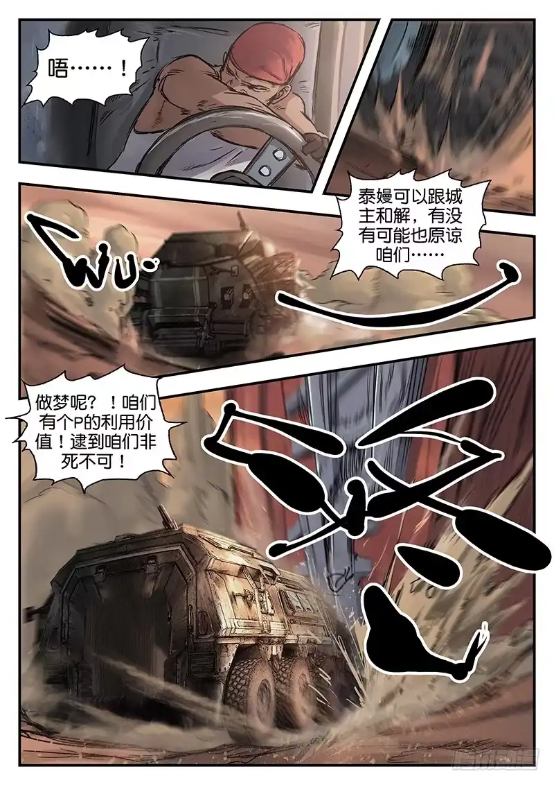 《魇世界》第八十九话 第8页