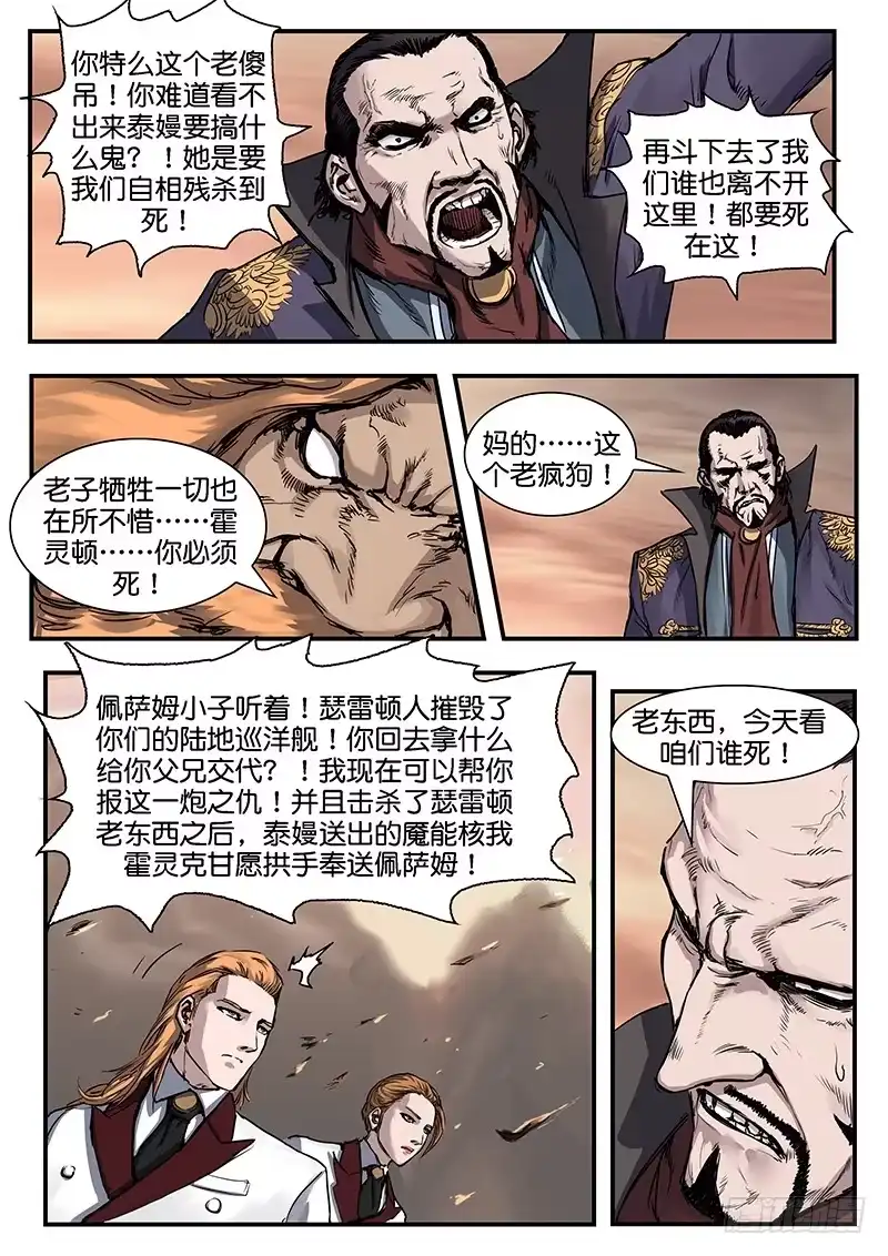 《魇世界》第八十九话 第7页
