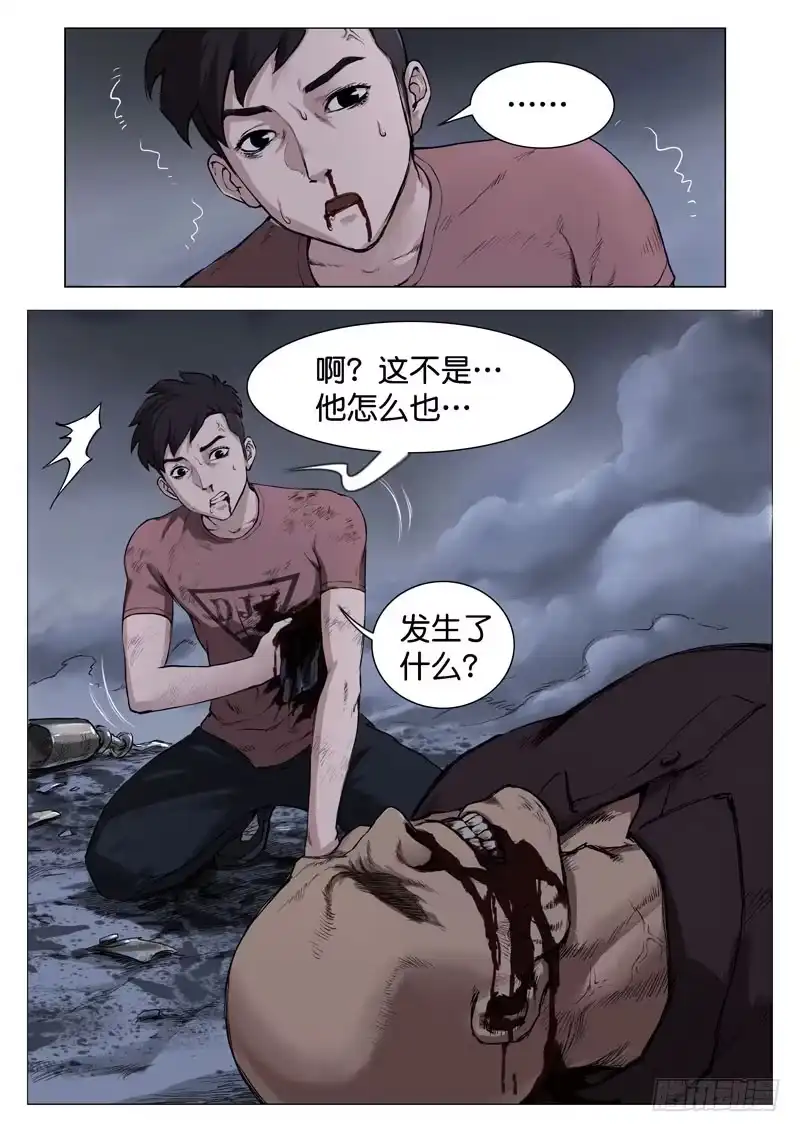 《魇世界》第九话 第2页