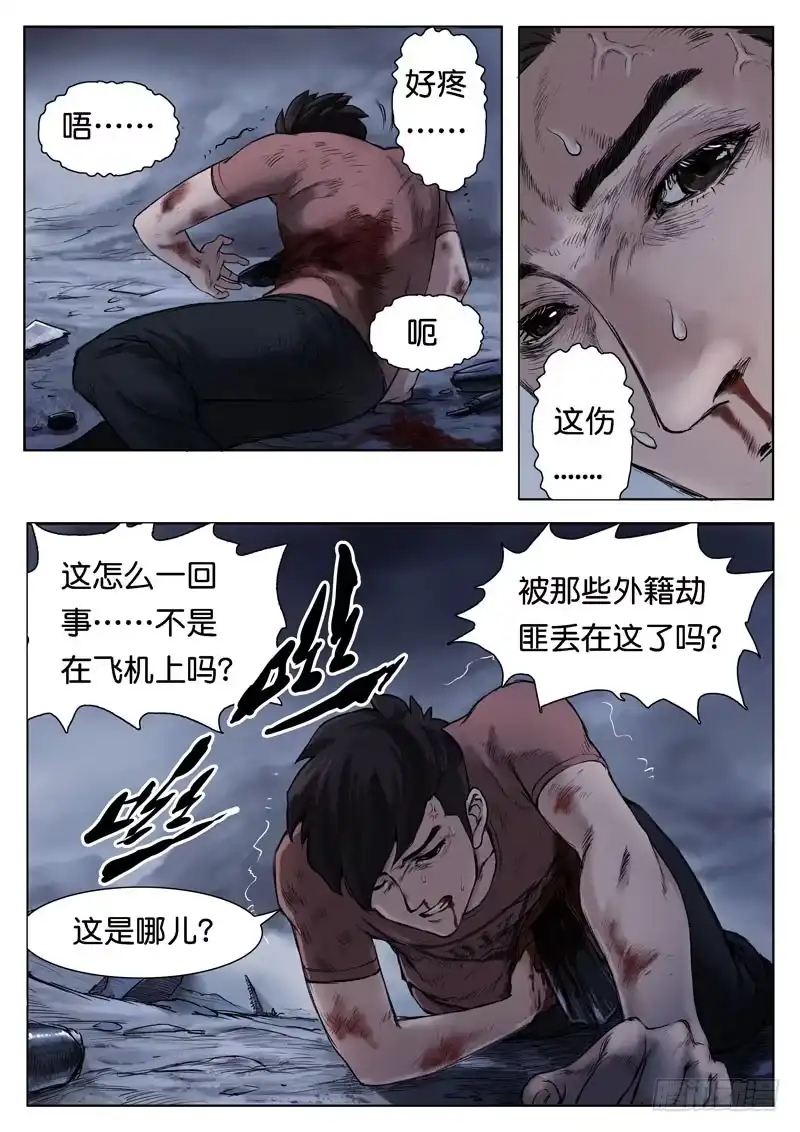 《魇世界》第九话 第1页