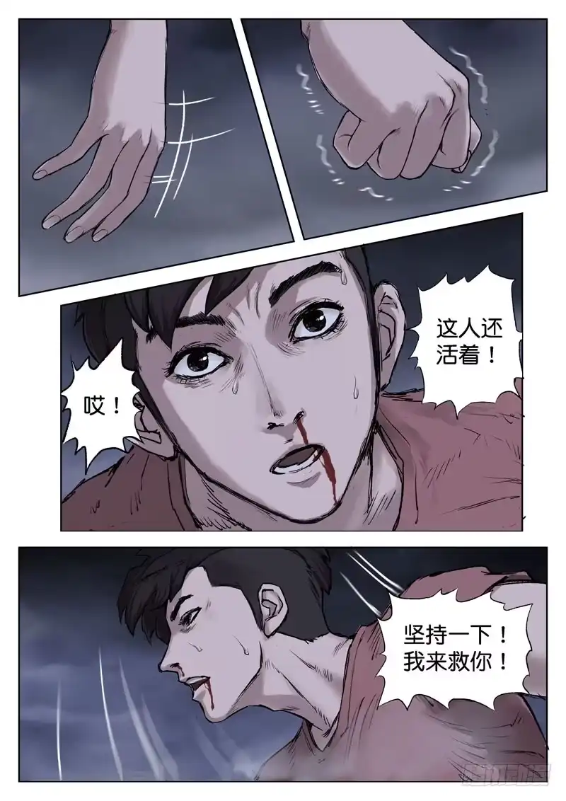 《魇世界》第九话 第8页