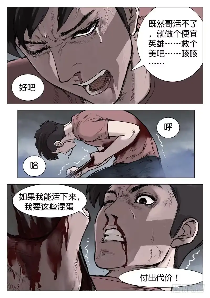 《魇世界》第九话 第9页