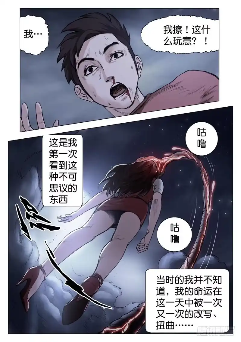 《魇世界》第九话 第7页
