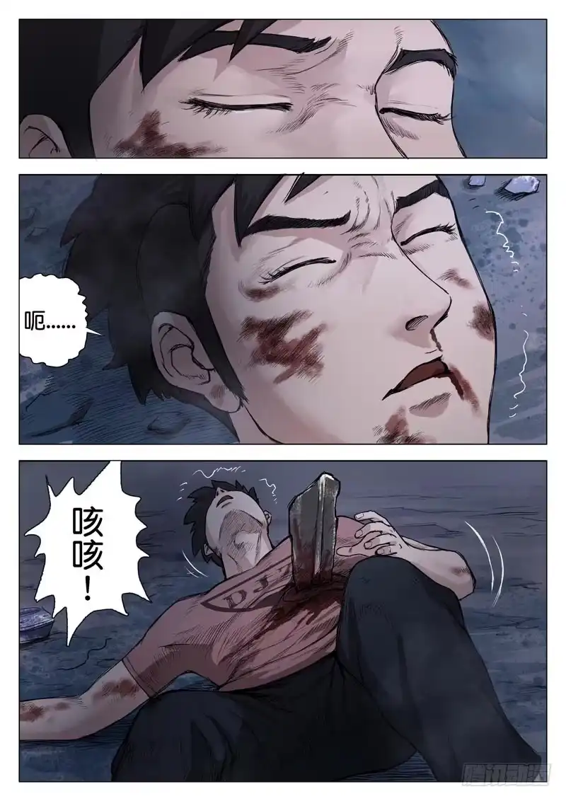 《魇世界》第九话 第5页