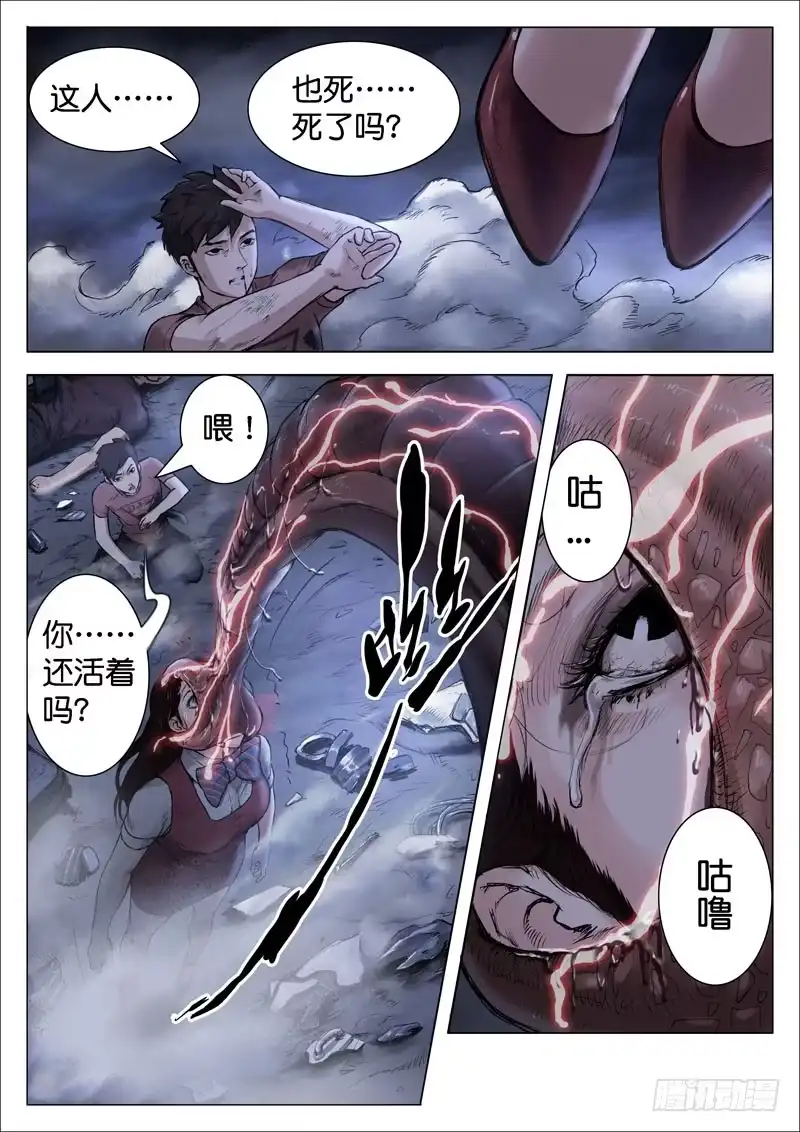 《魇世界》第九话 第4页