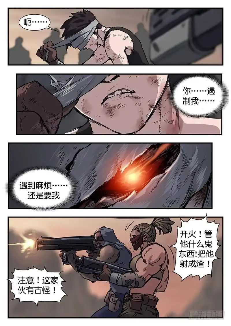 《魇世界》第九十话 第7页