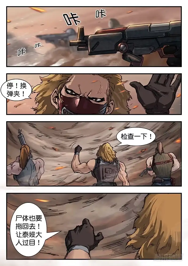 《魇世界》第九十话 第9页