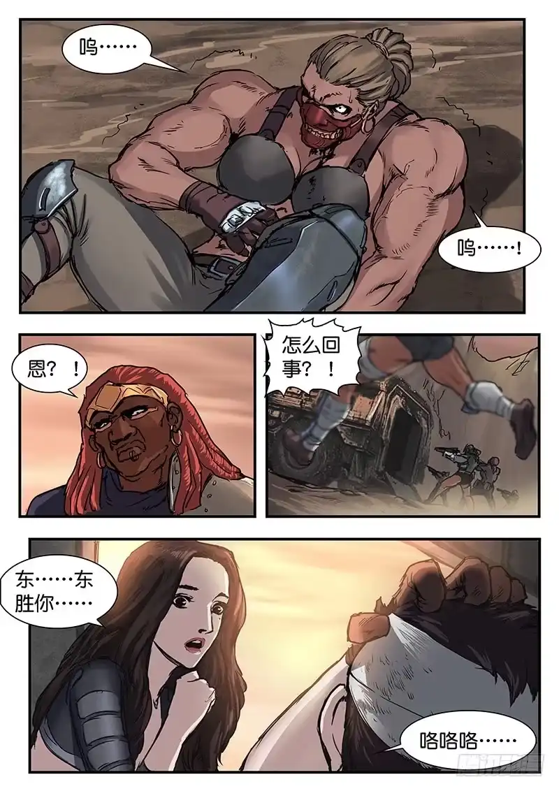 《魇世界》第九十话 第3页