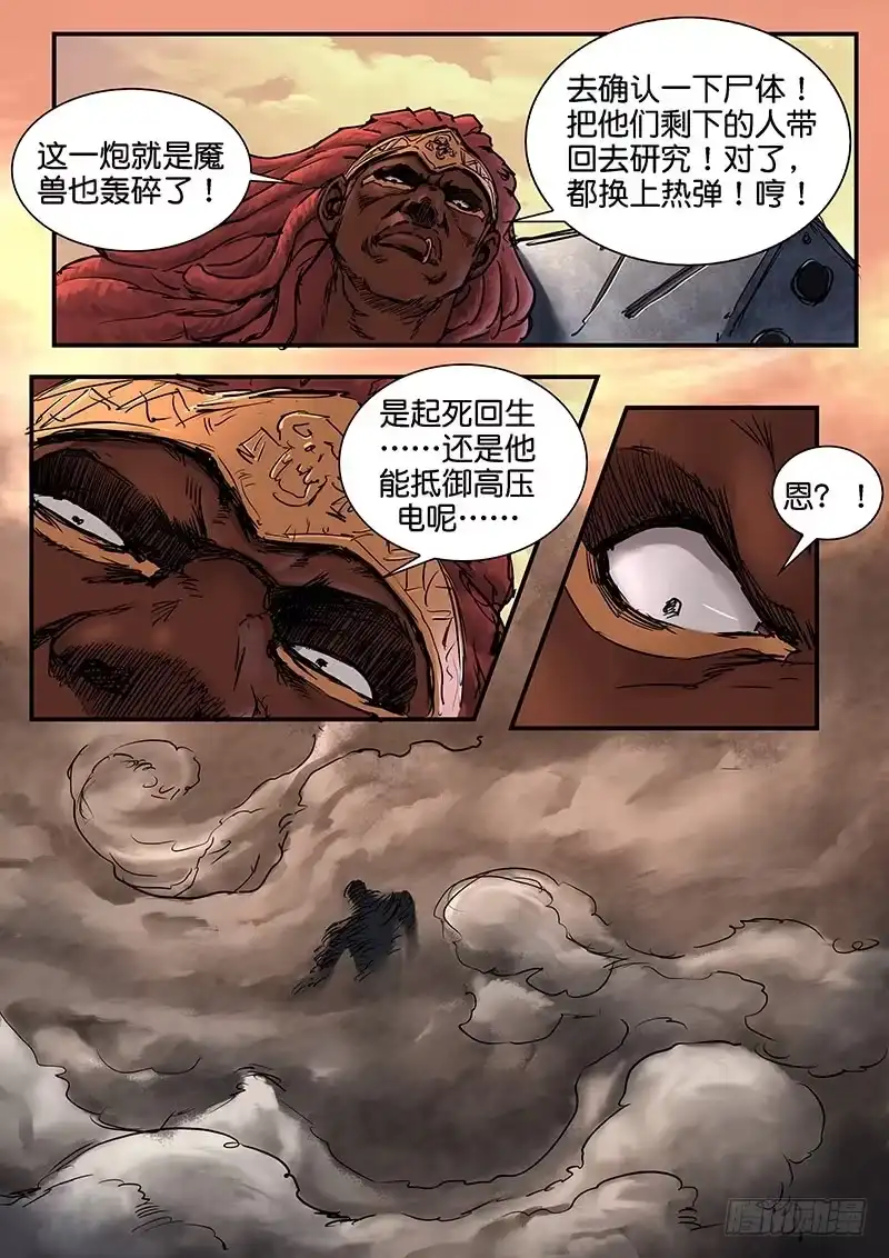 《魇世界》第九十话 第14页