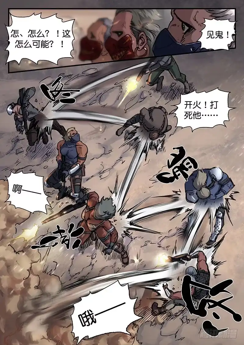《魇世界》第九十话 第11页