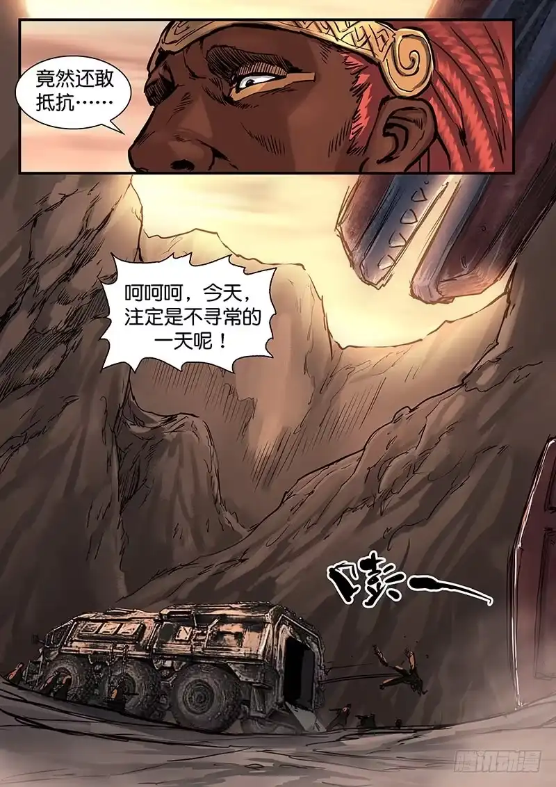 《魇世界》第九十话 第2页