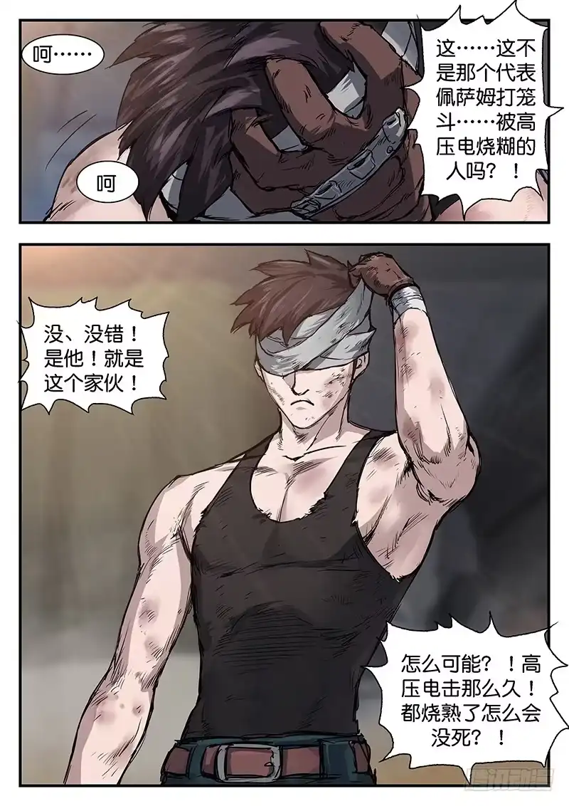 《魇世界》第九十话 第6页