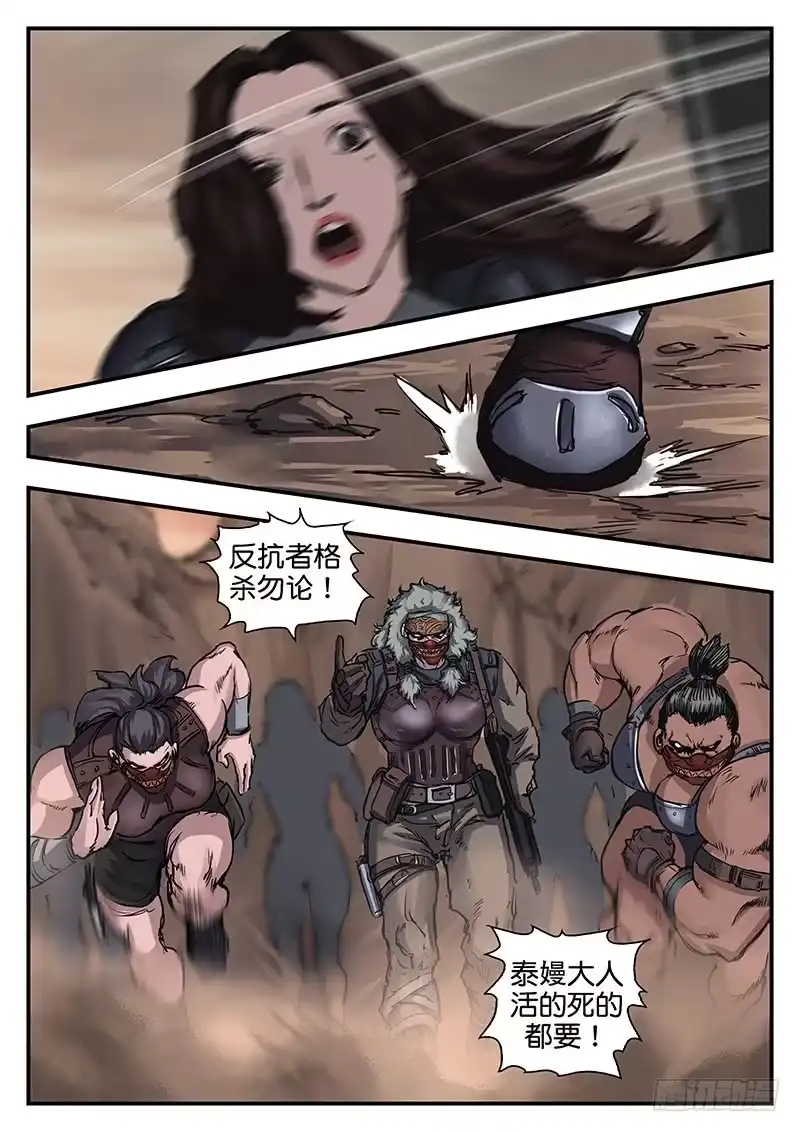 《魇世界》第九十话 第4页