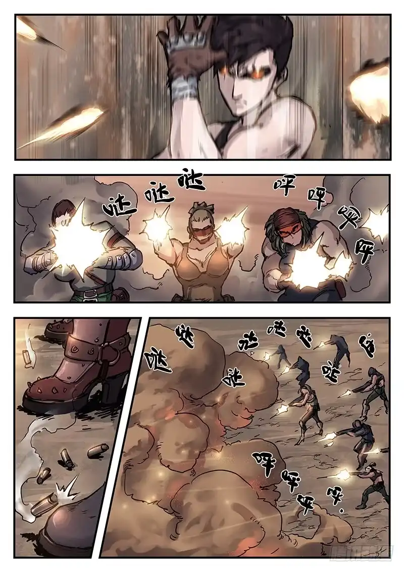 《魇世界》第九十话 第8页