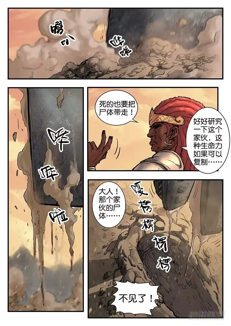 《魇世界》第九十一话 第5页