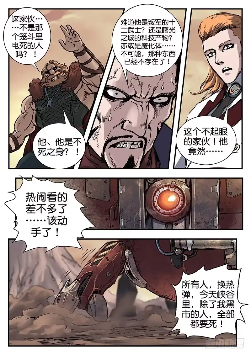 《魇世界》第九十一话 第13页
