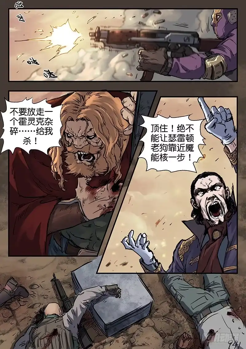 《魇世界》第九十一话 第7页