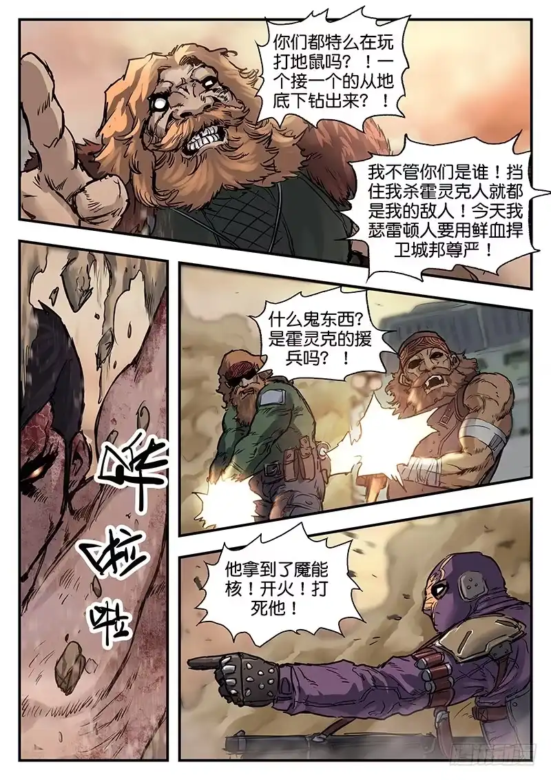 《魇世界》第九十一话 第10页