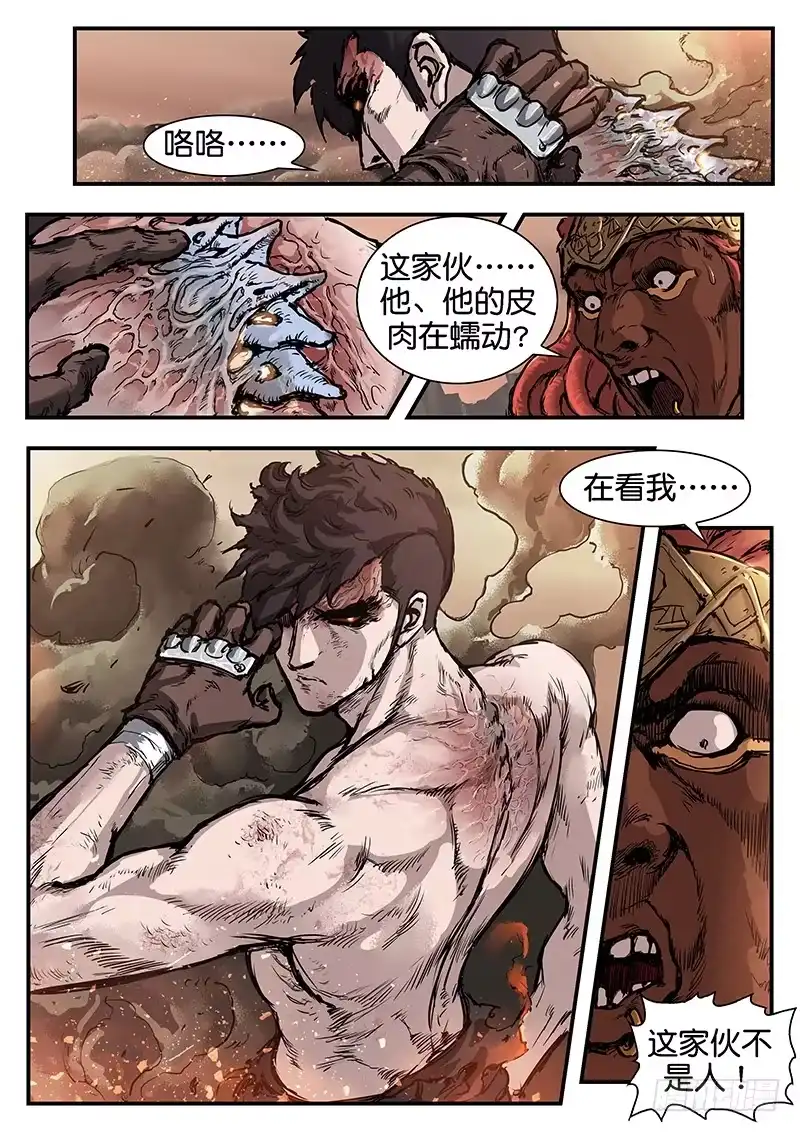 《魇世界》第九十一话 第1页