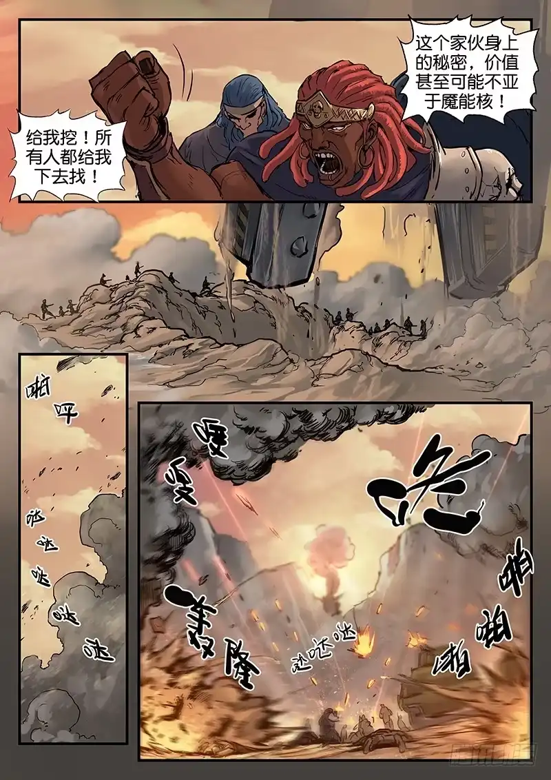 《魇世界》第九十一话 第6页