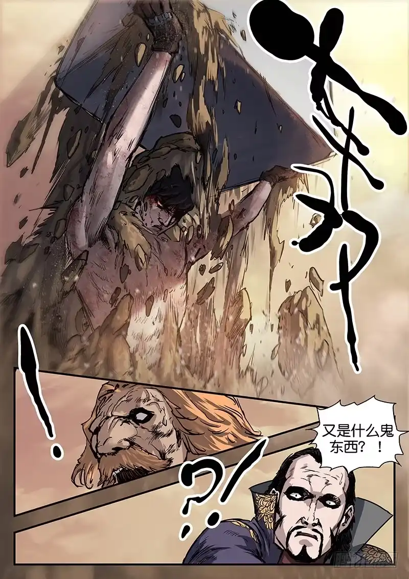 《魇世界》第九十一话 第9页