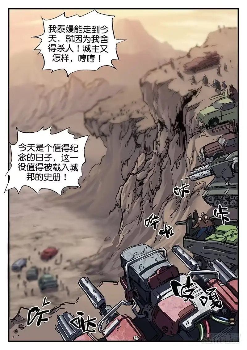 《魇世界》第九十二话 第14页