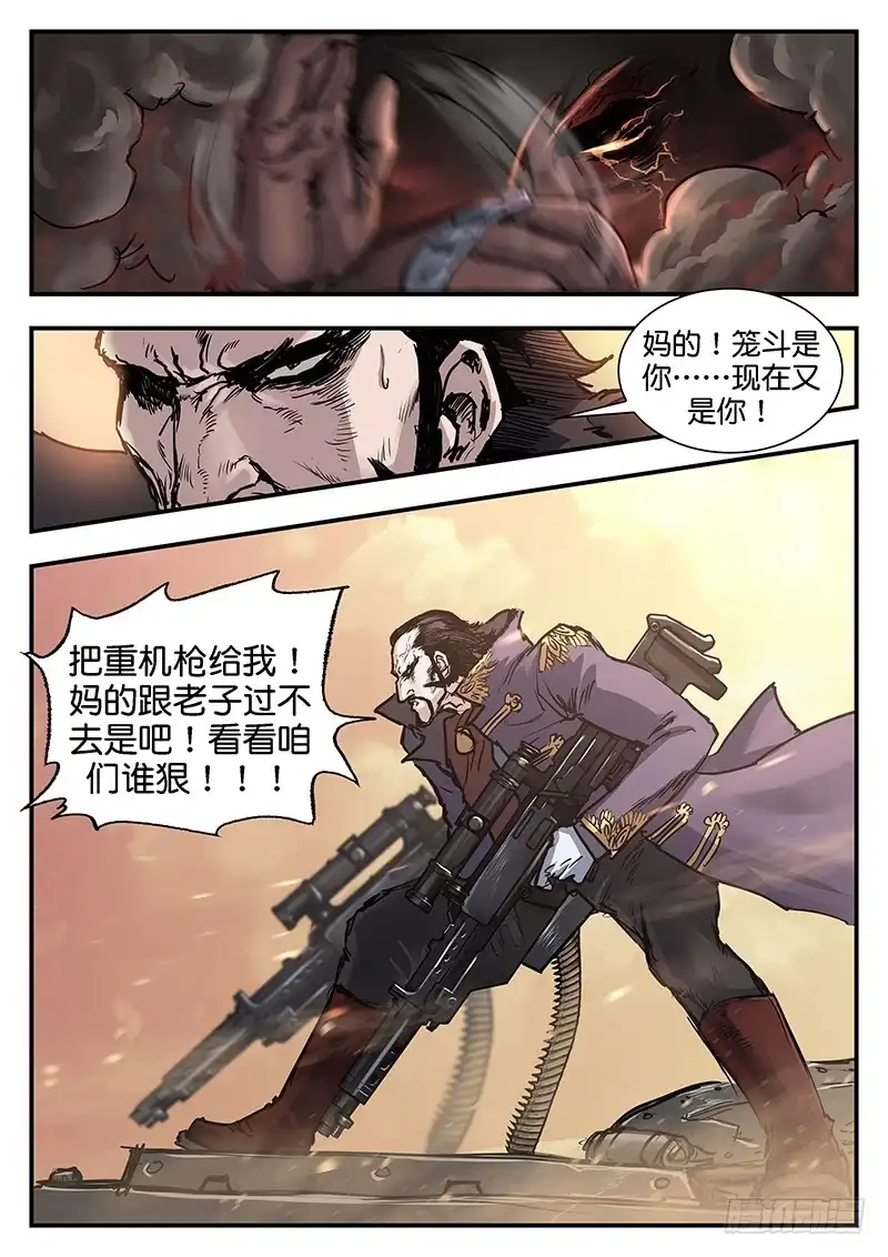 《魇世界》第九十二话 第7页
