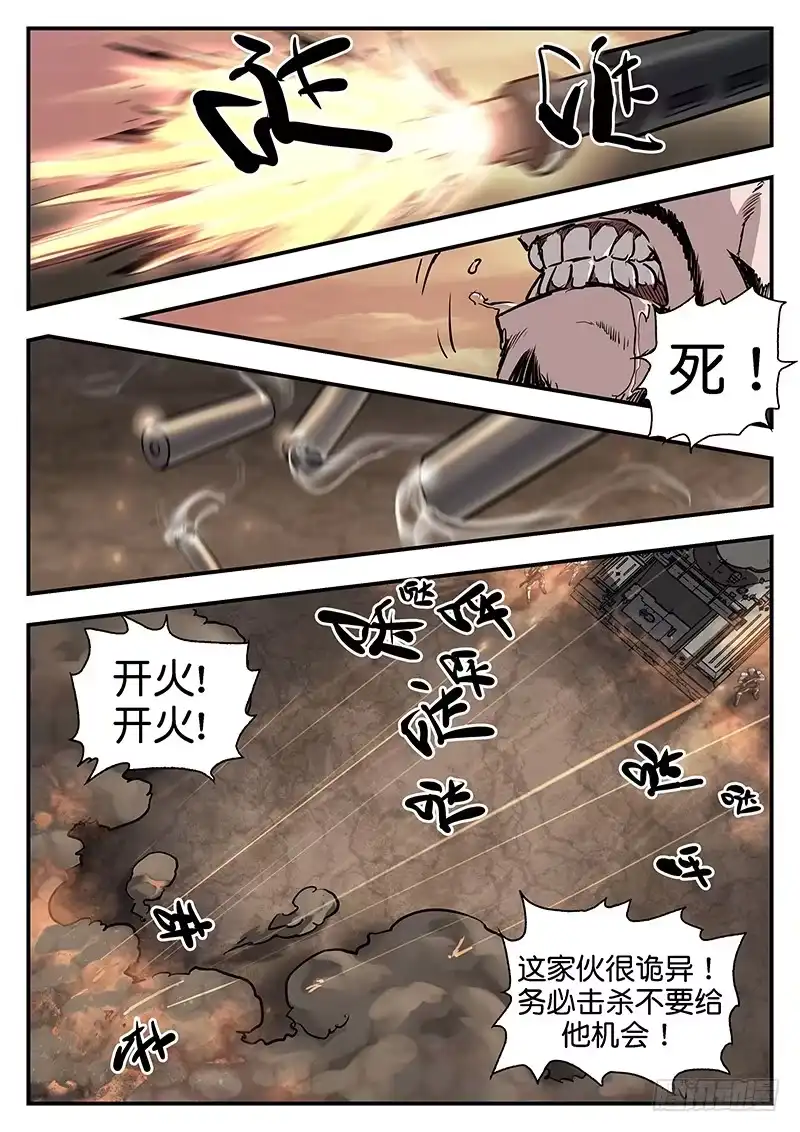《魇世界》第九十二话 第8页