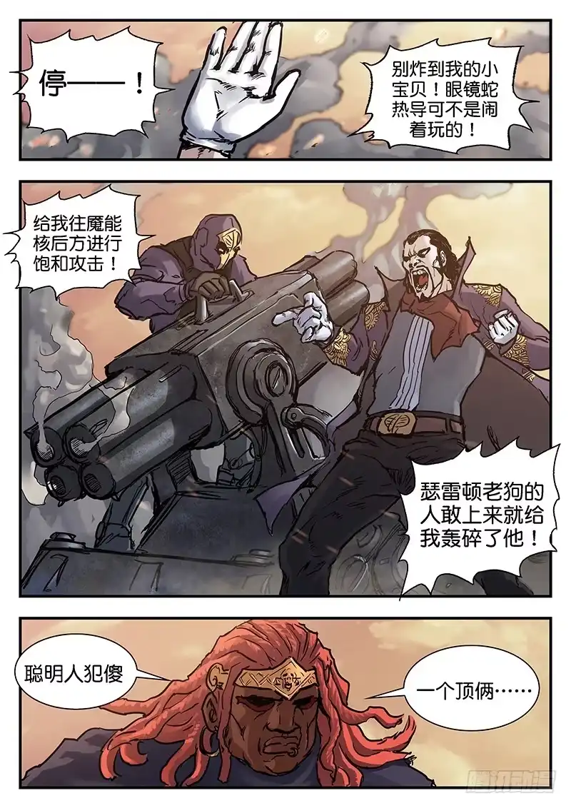 《魇世界》第九十二话 第4页