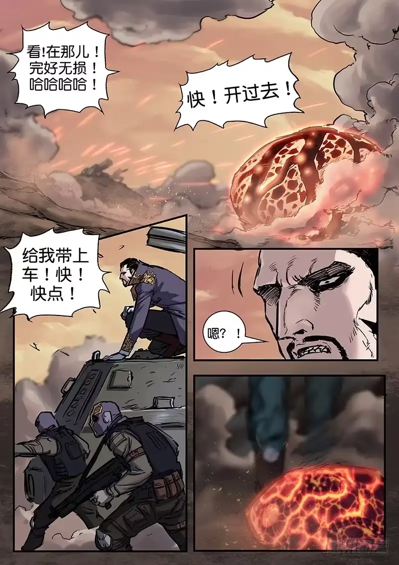 《魇世界》第九十二话 第6页