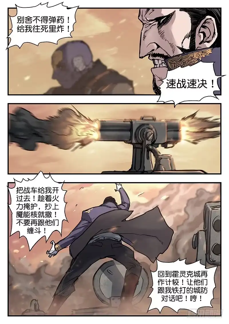《魇世界》第九十二话 第5页