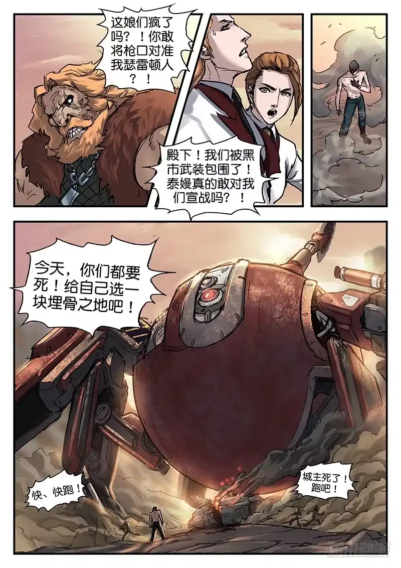 《魇世界》第九十二话 第15页