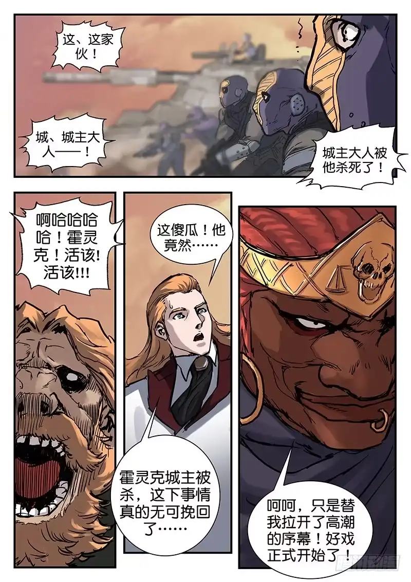 《魇世界》第九十二话 第13页