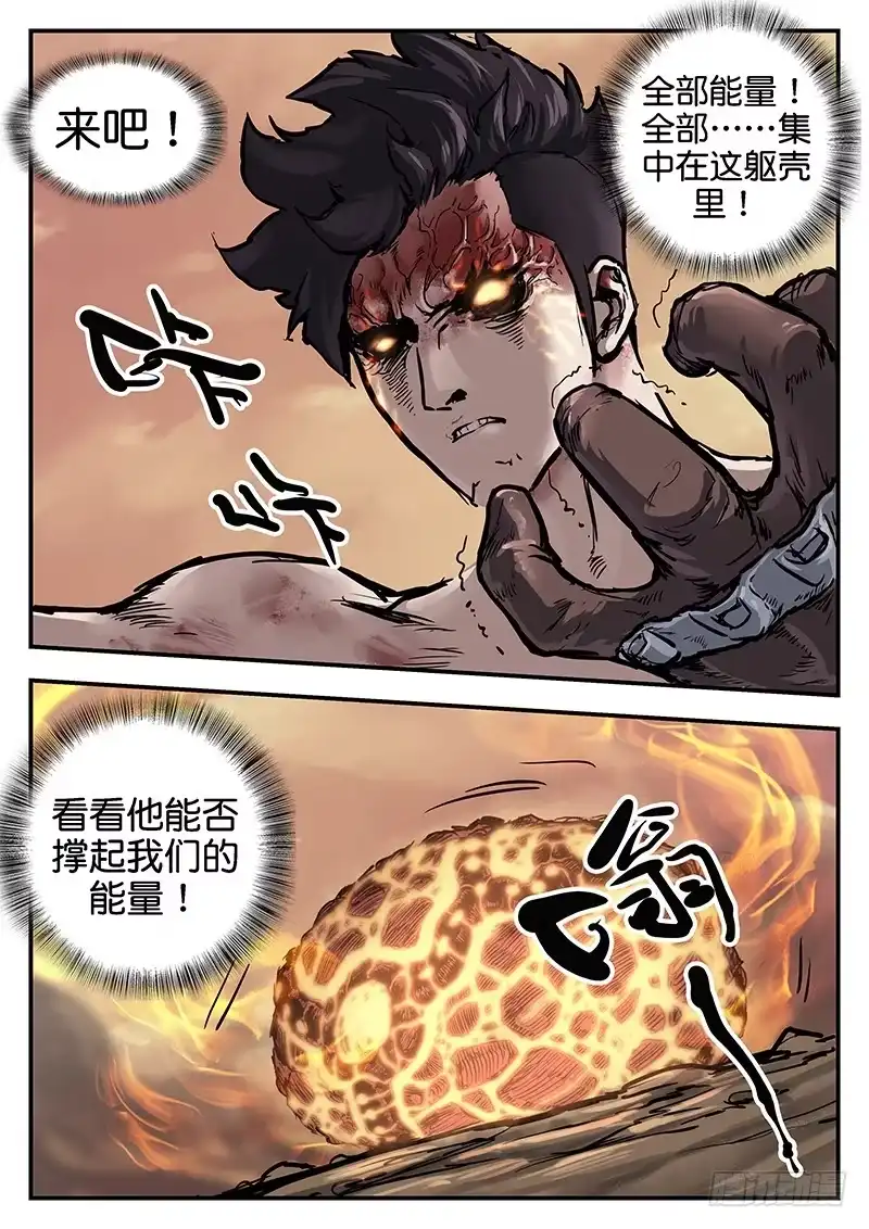 《魇世界》第九十三话 第7页
